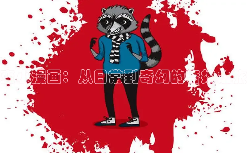 抖漫动漫